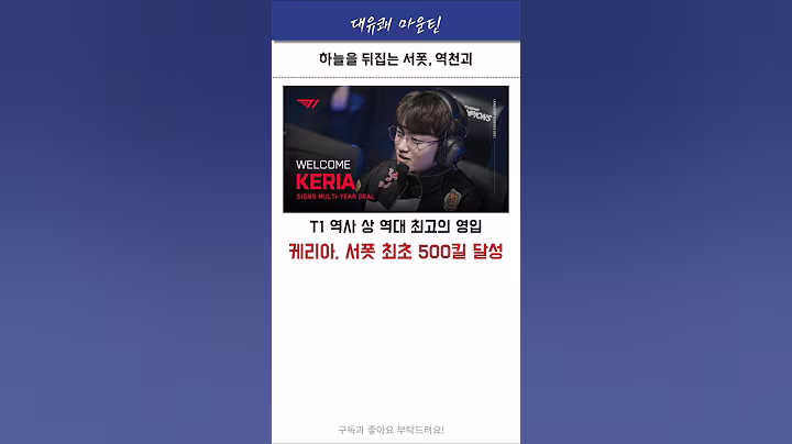 그냥 제발 여기서 은퇴를 해줘. #t1 #케리아 #lck #shorts