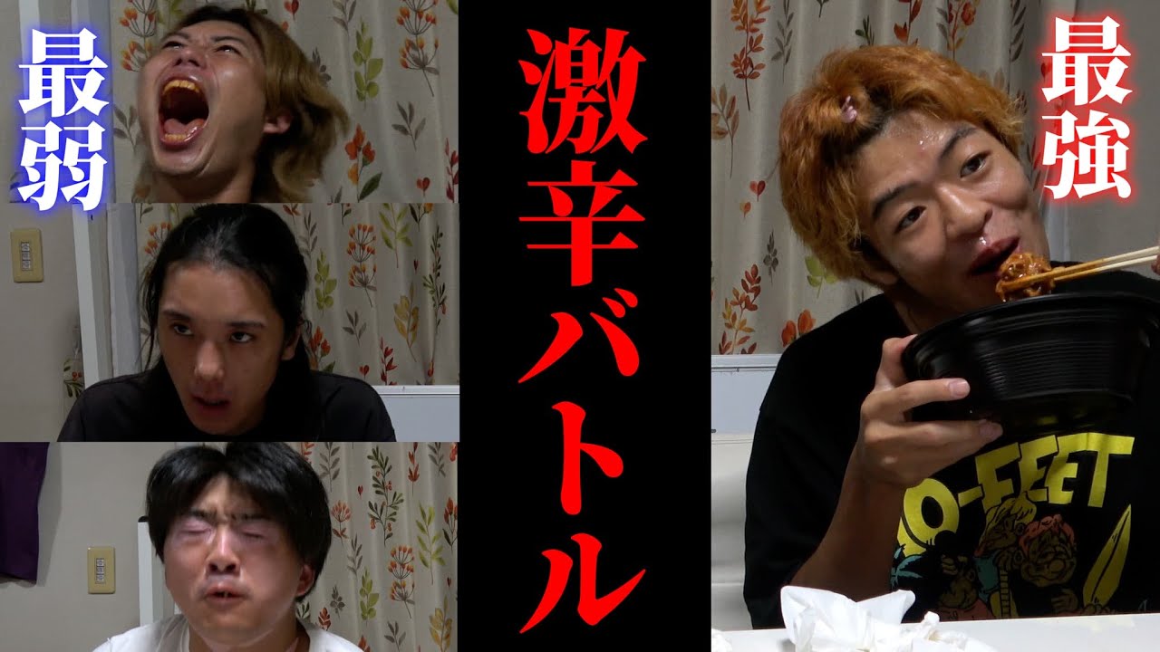 【3対1】激辛最強男に３人がかりで挑んでみた