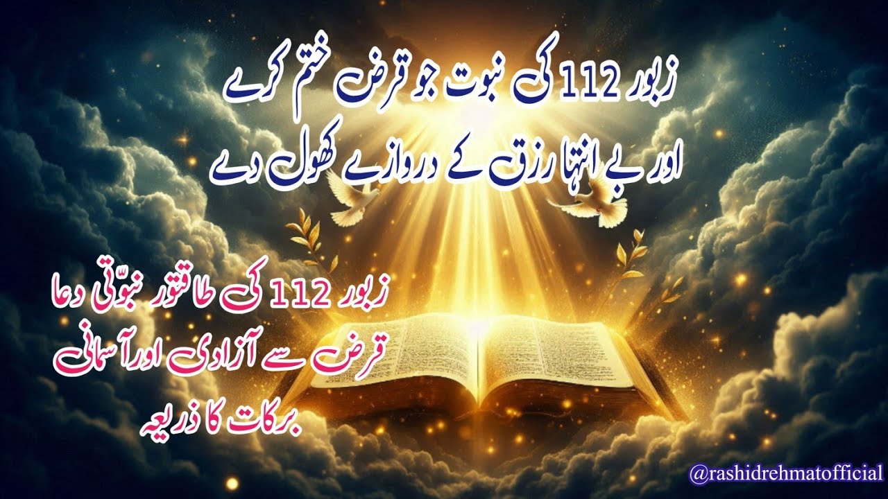 Psalm 112 Prophetic Prayer That Cancels Debt & Releases Overflowing Provision | مالی خوشحالی کی دُعا