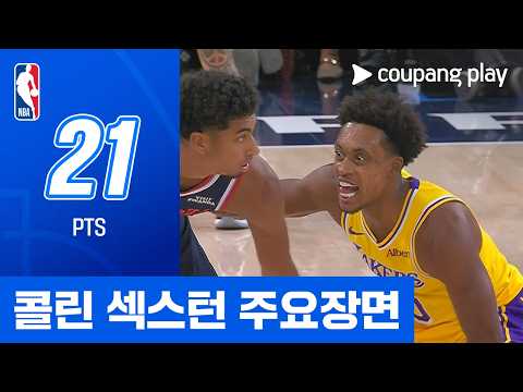 [NBA] LA 레이커스 vs LA 클리퍼스 콜린 섹스턴 주요장면 공식 하이라이트 썸네일