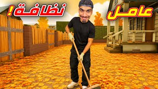 اصبحت عامل نظافة في روبلوكس !! screenshot 4