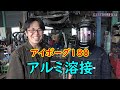 折れたシフトリンク溶接　アイボーグ180使ってみた