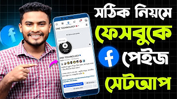 ফেসবুক পেজ সেটআপ করার নিয়ম | How To Setup Facebook Page | kivabe facebook page setup korbo