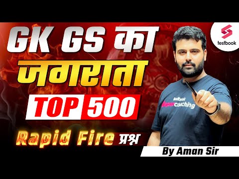 SSC GK Marathon 2023 | SSC GK GS MCQs | SSC Steno GK जगराता | SSC CGL Mains GK By Aman Sir