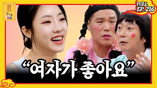 [FULL영상] 무엇이든 물어보살 다시보기 | EP.216 | KBS Joy 230515 방송