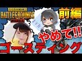 【PUBGMOBILE】コラボ中にゴースティング発生した結果ww【前編】