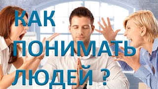 Как общаться с людьми? На каком языке говорят Люди? Стили общения|Патрик Кинг.