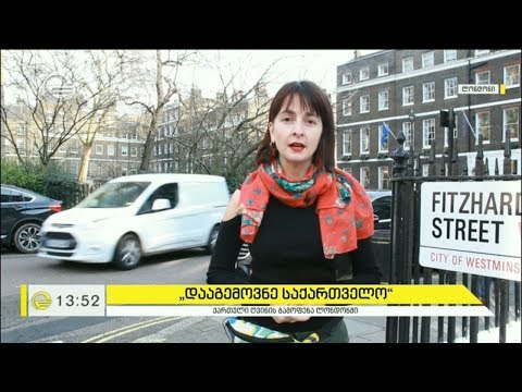 ქართული ღვინის გამოფენა ლონდონში - „დააგემოვნე საქართველო“