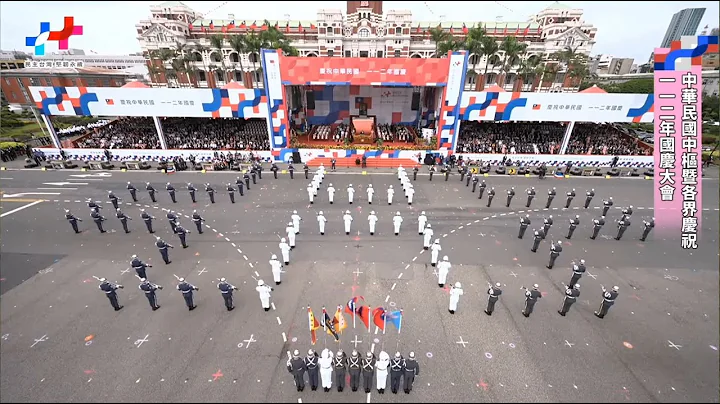 國防部聯合樂隊暨三軍儀隊︱中華民國112年國慶大會︱攜手齊心護民主 軍民同心衛家邦︱黎明進行曲｜攜手同行｜從戎回憶進行曲｜黃埔軍魂｜領航者進行曲｜英勇勳章｜美中之美進行曲 - 天天要聞