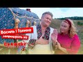 Василь і Галина Середюки запрошують на "Скажене Весілля 3"!