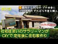 【ぼろ平屋DIY】#14 お風呂大改装その３　ユニットバス設置の為の土間コンクリート工事