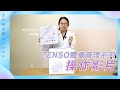 🌟ZENSO體重管理系列操作影片🌟