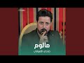 مالوم
