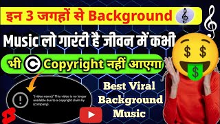 यहाँ से लो Non Copyright Music 🎶🎼| Free No Copyright Music For Youtube Videos 2024 | Free Music