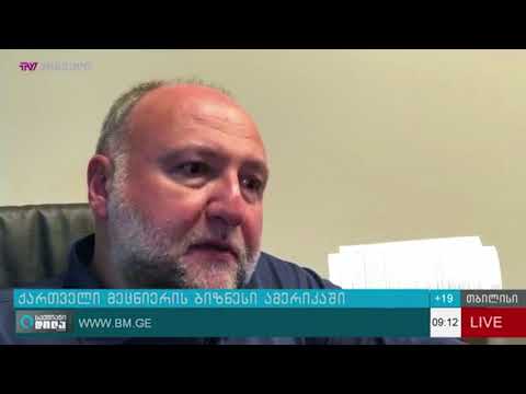 ქართველი მეცნიერის ფაგების ბიზნესი ამერიკაში