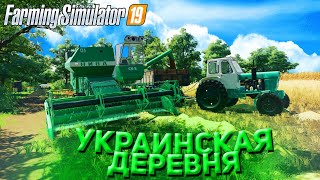 [РП] КУПИЛ НЕ БОЛЬШУЮ ФЕРМУ В УКРАИНЕ! FARMING SIMULATOR-19