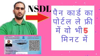 How to Start NSDL Pan Center In Free* T Knowledge