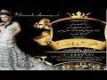 شيله توئم مواليد باسم ابراهيم و محمد يا مرحبا با الي لفاء و اليوم عيد هذا سمي جده على عز و فخر شيله توئم مواليد باسم ابراهيم و محمد يا مرحبا با الي لفاء و اليوم عيد هذا سمي جده على عز و فخر