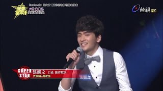 《我要當歌手》張嚴之【大眼睛】片段 20150705