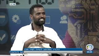 information technology urban land management system amhara media corporation my interview screenshot 1