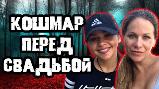 видео: Сорвала сразу две свадьбы / Дело Стефани Фернандес. Тру Крайм истории картинка: Сорвала сразу две свадьбы / Дело Стефани Фернандес. Тру Крайм истории