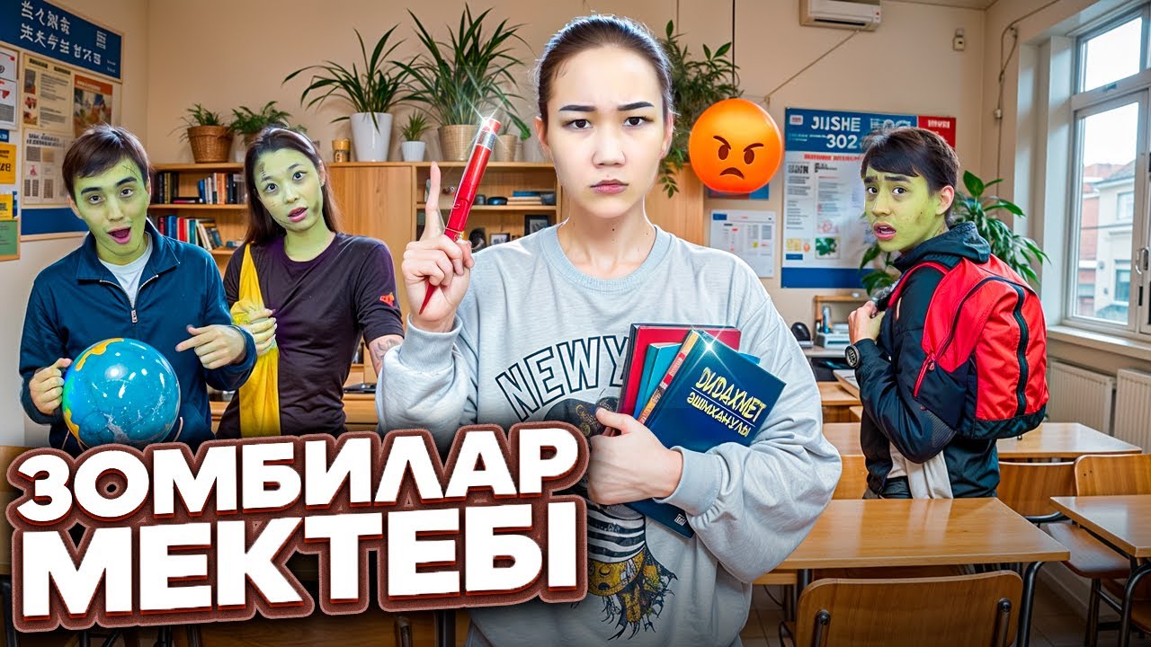 Зомбилар мектебі?Елжас Назым Молжан зомби болып кеттіма?