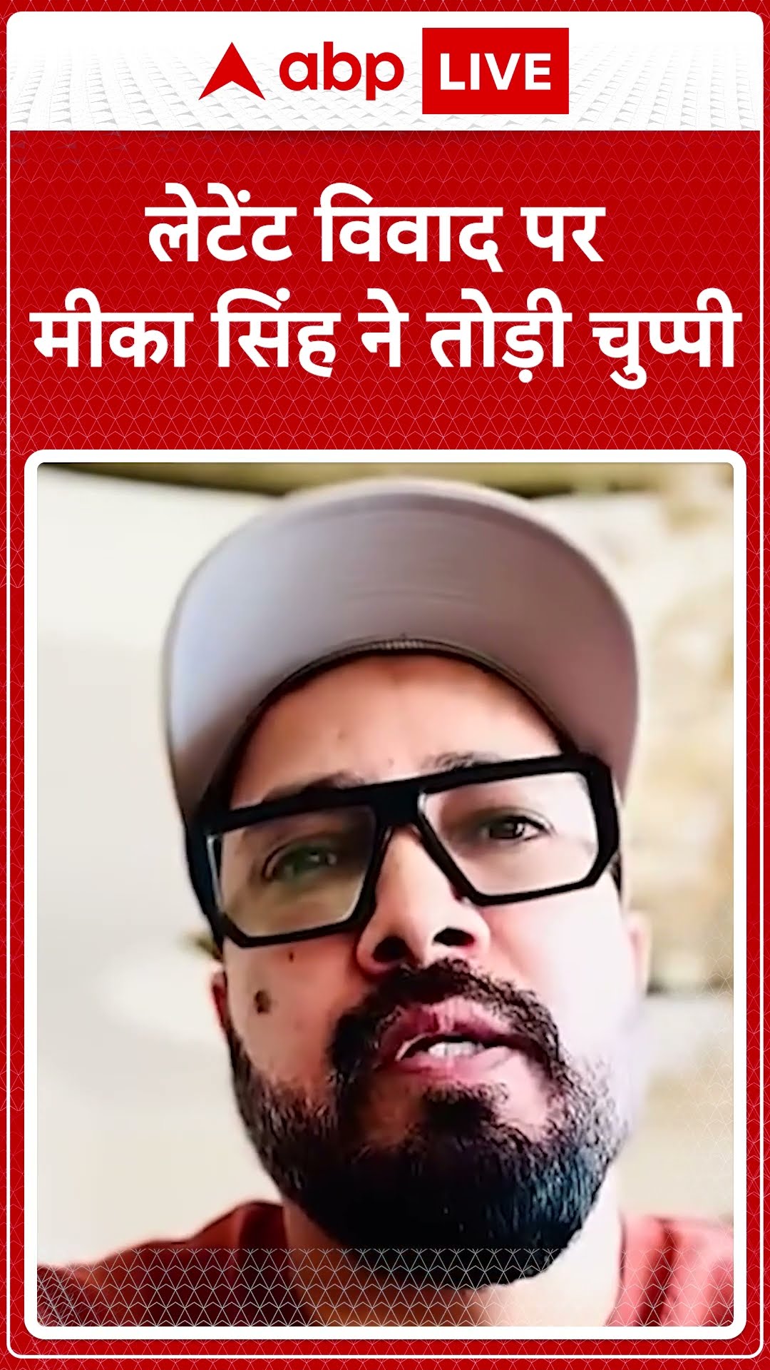 Samay Raina Controversy: Latent विवाद पर Mika Singh ने तोड़ी चुप्पी...|ABP LIVE | SHORTS