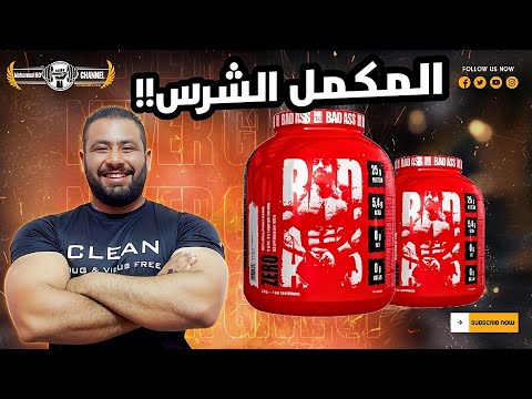 مكمل باد اس زيرو افضل مكمل غذائي اثناء الدايت