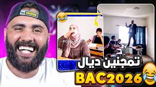 أغرب ما كاين ف TIKTOK مغربي 🤣😂  #48