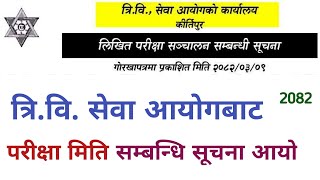 tu service commission exam date 2082 | tu service commission | gk iq loksewa plus