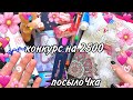 💞Конкурс на посылку💞2k💓||Бумажные сюрпризы✌🏻||Boxes 🤍💞