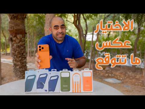 احسن جراب للايفون ١٧ برو ماكس