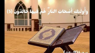 وَكُلُّ شَيْءٍ عِندَهُ بِمِقْدَارٍ سورة الرعد|~ القارئ عبدالله عبدالهادي