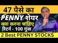 47   penny stock  100  profit  best penny stocks to buy now  penny stocks portfolio