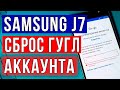 FRP Samsung j710 сброс google аккаунта / Сброс Гугл аккаунта Самсунг /Реаниматор Гаджетов
