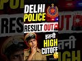 Delhi Police Result OUT🚨#result #shorts