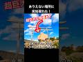 超巨大な開運岩がありえない場所に現れました! #開運 #パワースポット #スピリチュアル