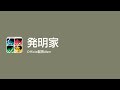 [Lyrics] 発明家 - Off Main Vocal / Official髭男dism
