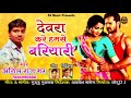      anil rajbhar  new super hit bhojpuri song  sv music song 2018