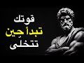 كيف نتخل ى عن كل ما لا نستطيع التحكم فيه ونستعيد السلام الداخلي الفلسفة الرواقية 