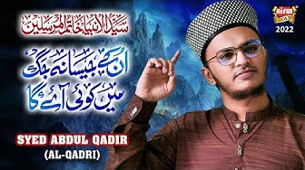 New Naat 2022 || Syed Abdul Qadir Al Qadri || Unke Jesa Na Koi Aega || Official Video || Heera Gold