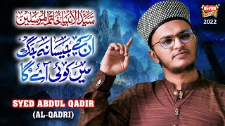 New Naat 2022 || Syed Abdul Qadir Al Qadri || Unke Jesa Na Koi Aega || Official Video || Heera Gold