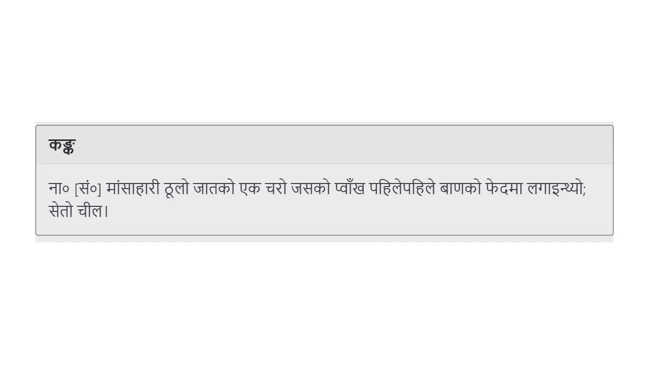 Meaning Of In Nepali Nepali to Nepali Dictionary Mero Nepali meaning-of-in-nepali-nepali-to-nepali-dictionary-mero-nepali