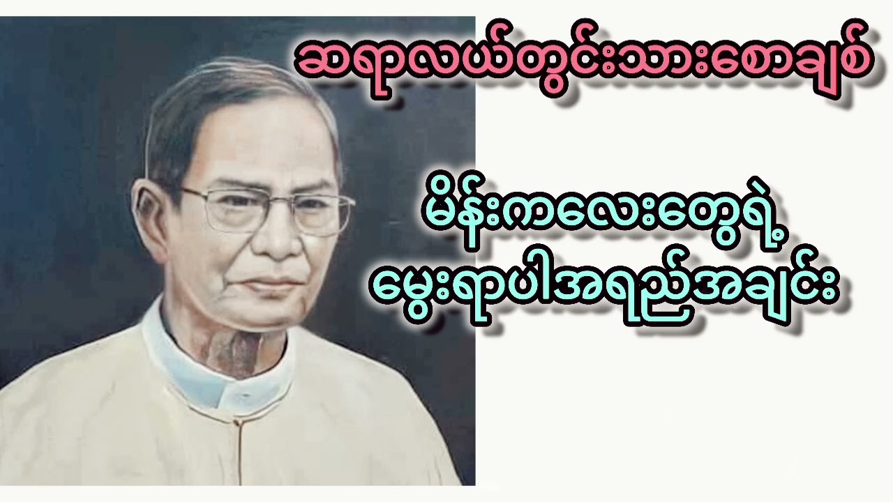 လယ်တွင်းသားစောချစ် - မိန်းကလေးတို့ရဲ့မွေးရာပါအရည်အချင်း #စာပေဟောပြောပွဲ #စာပေချစ်သူ #စာပေ