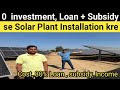 0 Investment Se 1 00 000 To 1 50 000 Monthly Income Solar Plant Business A To Z Information