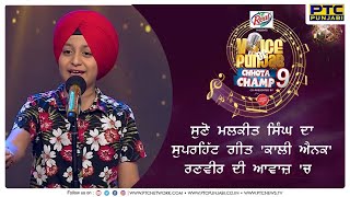 Kali Ainak Cover Version By Ranveer Singh Vopcc 9 Ptc Punjabi