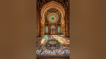 صلاة العشاء سورة القصص ١٨-٣٥ بصوت عمار بن ياسر