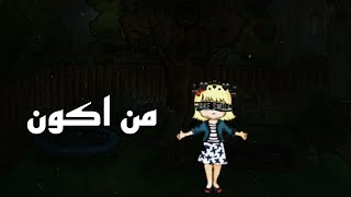 فيلم كامل( من أكون )