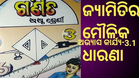 Six Class Math in Odia||Jyamitira Moulika Dharana|class 6 Math Exercise 3.1||Anil Education World