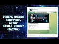 STARNET BOTNET | АТАКИ НА ТЕЛЕГРАМ 